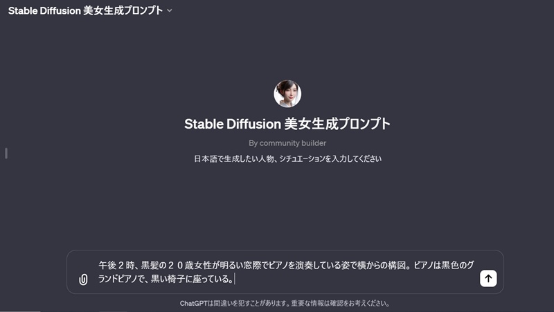 AI美女生成chatGPT操作画面